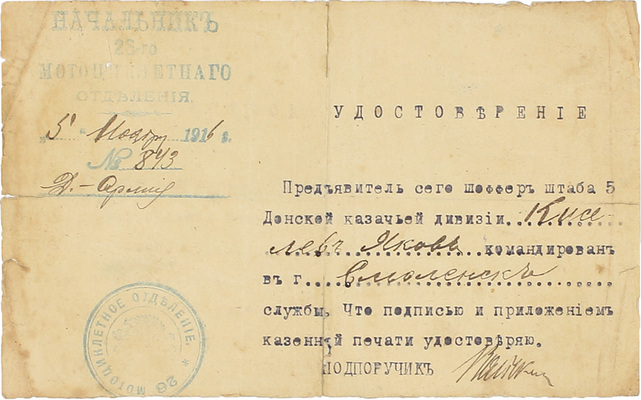 Подборка документов и фотографий из архива шофера Киселева Якова Гавриловича. [Б. м.], [1914–1926].